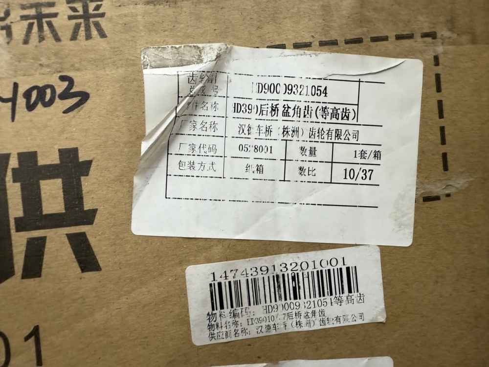 Пара конических шестерен i 3,7, Z 37:10 задний мост Hande на КамАЗ 65206 / Hande HD90009321054