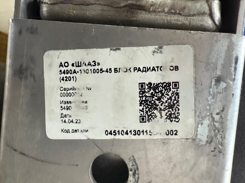 Блок радиаторов 5490А-1301005-45 (применяемость: КАМАЗ 5490 с газовым дв. Weichai WP12NG400E) / ШААЗ 5490А-1301005-45